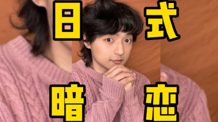 The Differences Between China and Japan When Secret Crushes Are Discovered