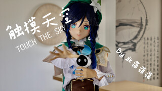 「北落的温迪KIGURUMI」快来看不干正事的巴巴托斯跳舞！！！