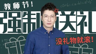 【Cantonese Insights】There are many ways to thank teachers on Teachers' Day; giving gifts is definite