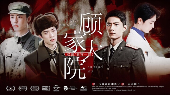 [Xiao Zhan’s Narcissus || Shuang Gu || Ikuno || Sweet & Bittersweet] The Gu Family Compound (Part 1)