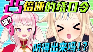 【神之耳】〇〇倍听力测验！【节节胜利】