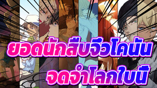 [ยอดนักสืบจิ๋วโคนัน]จดจำโลกนี้ด้วยสเก็ตบอร์ด!!