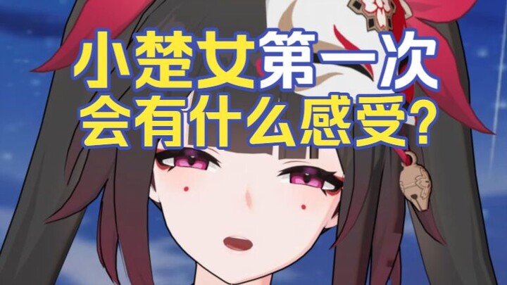 [Fireworks] What will little Chu Nu feel on her first time?