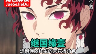 最让人意外的天花板角色，遗憾伴随了他一生。