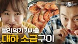 [티비냥] (ENG/SPA/IND) Yoon Doo Joon X Seo Hyun Jin Daeha (Jumbo Shrimp) Mukbang #LetsEat2 150601 #02