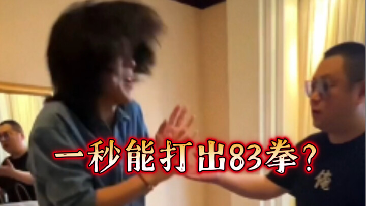 【เดอะคิงออฟไฟท์เตอร์ส·จิน กวางฟา】คุณสามารถชกได้ 83 ครั้งในหนึ่งวินาทีไหม?