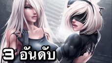 3อันดับ เกมอนิเมะ บนมือถือ มาแรง EP87