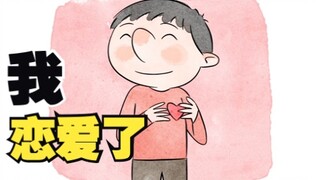 夏 天 谈 恋 爱 容 易 黄 ？