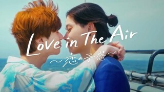 EP. 2 Love In The Air: Koi No Yokan🇯🇵