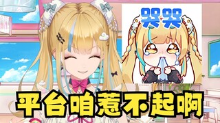 【又一】解释装扮问题，主要是平台的锅，但是平台又迟迟不干事，惹不起啊😢