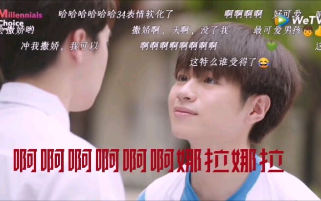 【不期而爱2】当最可爱男孩开始撒娇，弹幕疯了，啊啊啊啊娜拉娜拉