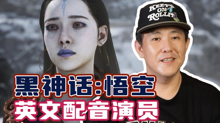 The English voice cast of "Black Myth: Wukong" includes some big names!