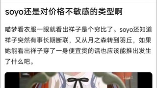 【MyGo】soyo还是对价格不敏感的类型啊，喵梦看衣服一眼就看出祥子是个穷比了。soyo还知道祥子突然有事长期断联，又从月之森转到羽丘