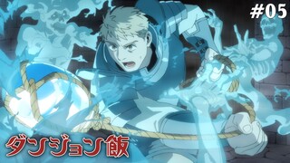 Dungeon Meshi Tập 5: Đồ Ăn Vặt/Kem (Vietsub)