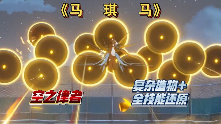 “พันดวงดาวแห่งความมหัศจรรย์” จ้าวลิขิตท้องฟ้า จำลองทุกสกิลครบถ้วน + บอสสร้างสรรค์สุดซับซ้อน