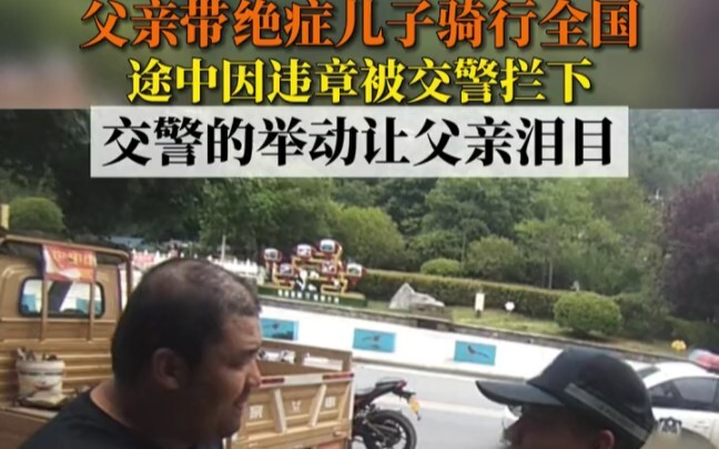 Father cycles across the country with his son who has a terminal illness; they’re stopped by traffic