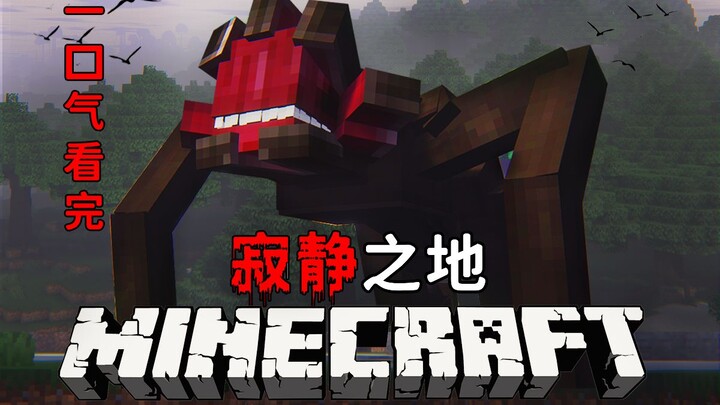 Watch [MC Silent Place] in One Sitting!