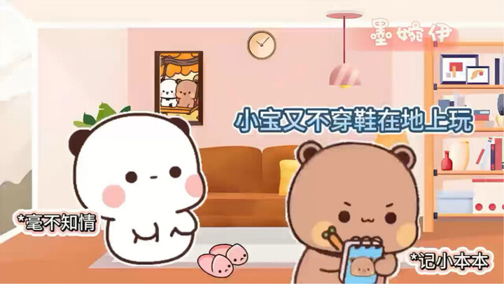 布布熊的小心思，一二却毫不知情