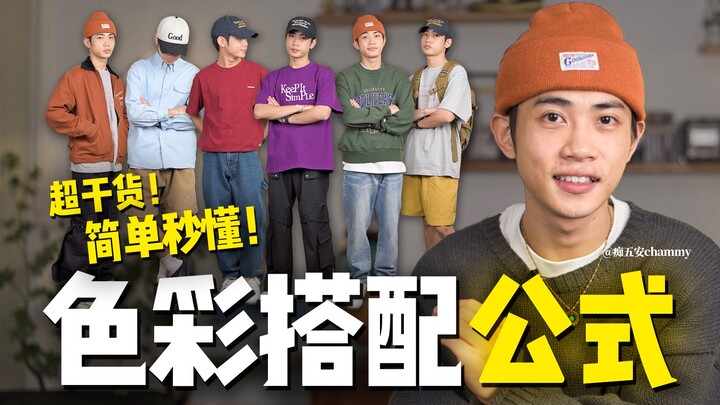 ดูครั้งเดียวก็เข้าใจ! จับ 4 เทคนิคแมตช์สีสุดเวิร์ก ใส่เสื้อผ้าซ้อนชั้นฤดูใบไม้ร่วง-หนาวไม่ใช่เรื่องย