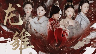 【龙雏衍生】真人群像 | 如果姜士武的后宫是这样，从此君王还早朝吗？