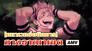 อย่างนายเรียกว่ากางอาณาเขตได้?