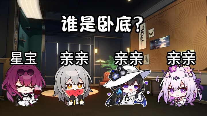 Honkai: Star Rail edition of “Who’s the Impostor”? Sorry, Himeko—I might just lose all my maternal c