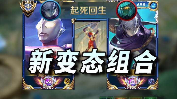 Mozi + Bian Que: kombinasi paling gila di versi terbaru! Poke + kontrol untuk membunuh sekaligus! Be