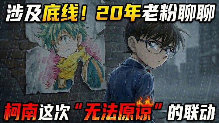 【Conan】Khi “Sự thật chỉ có một” đụng phải “Chủ nghĩa hư vô lịch sử”, màn troll chính thức này tôi ch