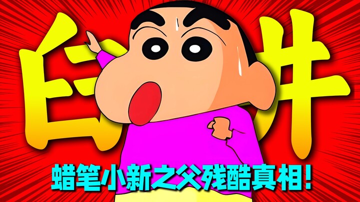 Crayon Shin-chan’s dad wasn’t happy after all! A children’s comedy world born from Yoshito Usui’s in
