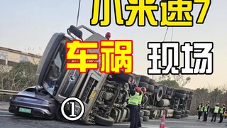 Large-scale documentary Xiaomi Mi 7 "Car Accident Scene"