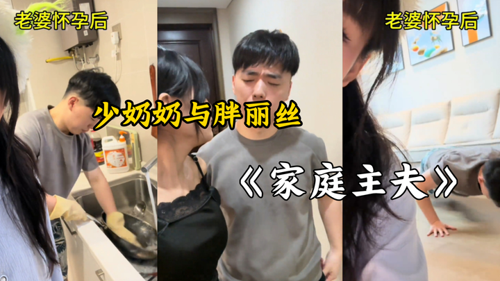 【الخادمة المحبوبة】 يومٌ في حياة فانغ ليسي، ربّة المنزل البدينة | موقع دوبيان: ما زلتِ تقومين بالأعما