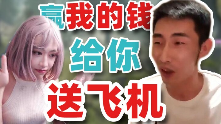 [Yinzi] Win Afei’s money, and I’ll send you a plane?