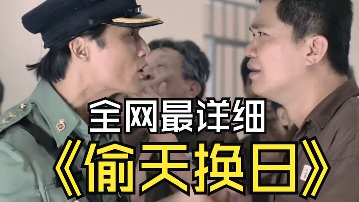 【Tối thượng Tam thập lục kế: Thôi thiên hoán nhật】Bình luận phim Hồng Kông chi tiết nhất trên toàn m