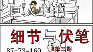 玛利亚之墙夺回战中有多少细节#第三期（下）