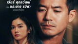 Sweet Prison (On-going thai drama) |episode 3