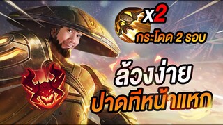 RoV: Ryoma ป่า ปรับใหม่โดดได้2ที อย่างขี้โกงเลย!!