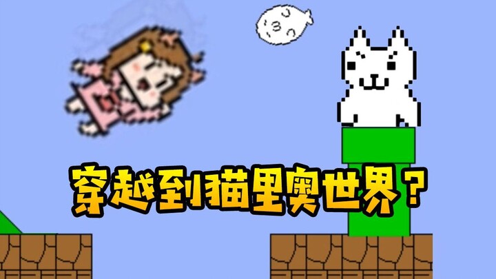 Cat Mario ajari main Master LuLu, mati 1000 kali baru bisa lulus!