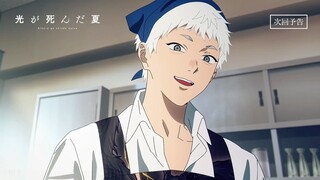 【7月】光死去的夏天 第5话预告【MCE汉化组】