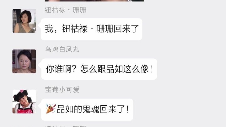 【Huai Xiu Bang】Kalau “Godaan Pulang ke Rumah” Punya WeChat Moments, Balas Dendam Pakai Akun Kedua!