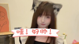 Kẹp đến rồi～Chà! Đẹp trai quá! Còn hơi dễ thương nữa haha