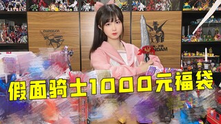 Đang tới! Mở hộp túi may mắn Kamen Rider trị giá 1.000 Nhân dân tệ! Không biết lần này lãi hay lỗ~
