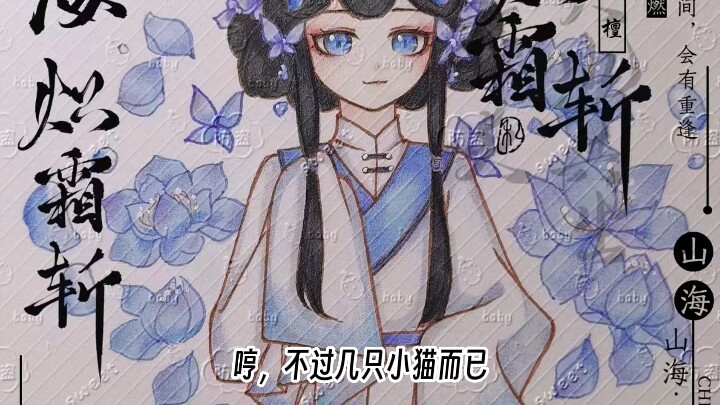 京剧猫高冷少御oc配音客展‖Moe苏萌【中文】