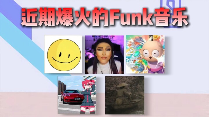 From “hong” to “la rui”: a sharp critique of the recently viral funk music