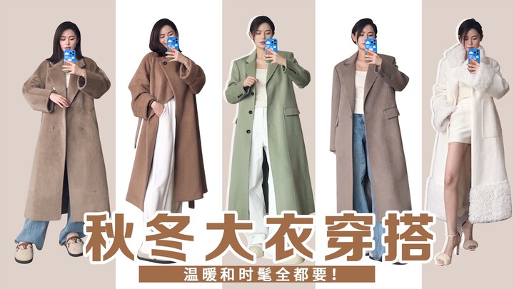 [DouDou] Autumn/Winter Chic Coat Collection | Versatile with Designer Details | Multi-Wear Outfit