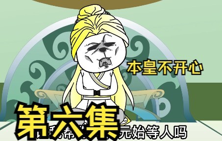 洪荒再无上清圣人，西方二圣要完了