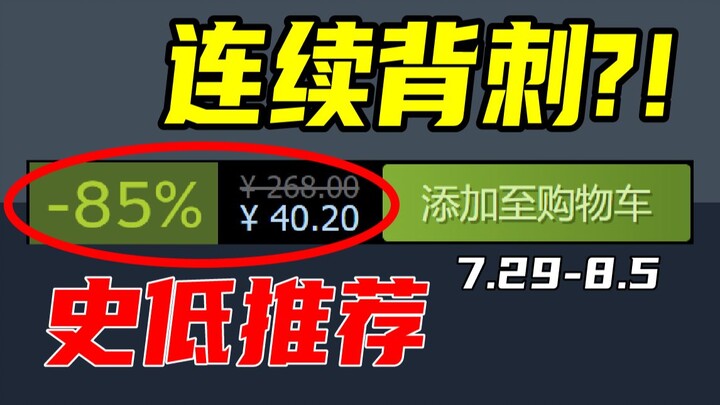 หมดคำจะพูด! ยังทำสถิติต่ำสุดใหม่ต่อเนื่องได้อีกเหรอ?! แนะนำเกม Steam ราคาถูกที่สุดประจำสัปดาห์นี้ (2