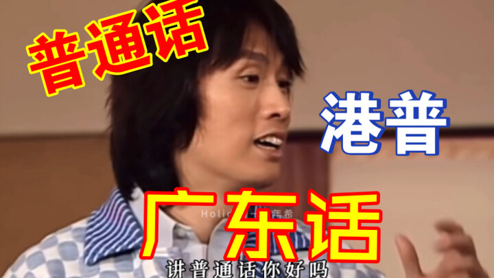 هل أنت متأكد من أنكم تتحدثون الماندرين؟