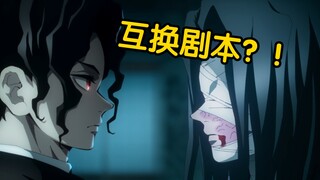 What if Giyu and Muzan swapped scripts?