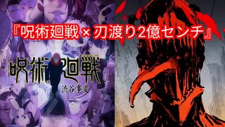 [jujutsu kaisen x chainsaw man ending] – Hawatari Nioku Centi by Maximum the Hormone