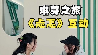 琳芽之旅《忐忑》在线教学|乘风2023